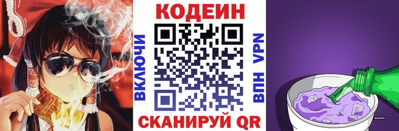 купить   Жигулёвск  Кодеин Purple Drank 